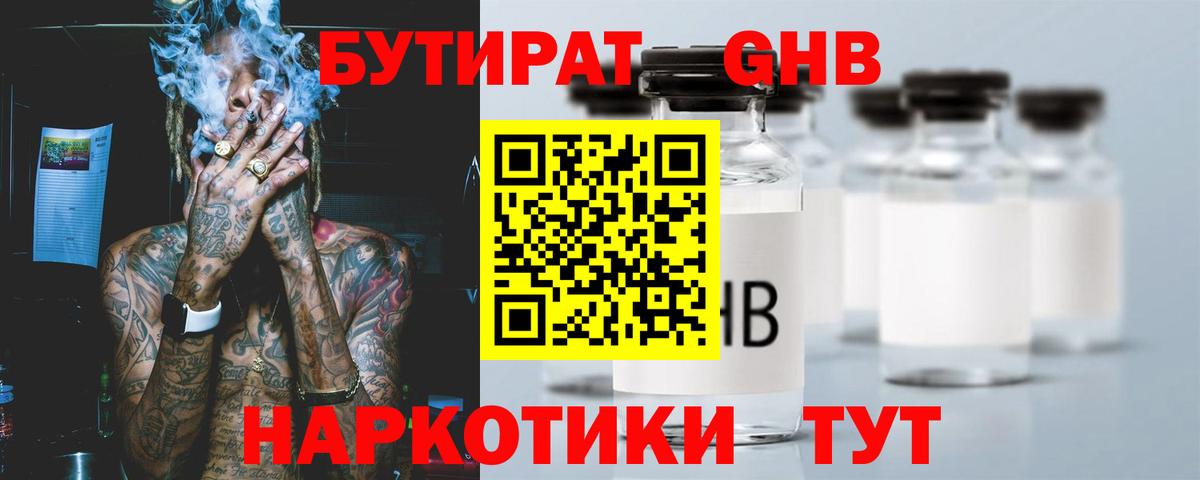 Великий Устюг  БУТИРАТ бутандиол  Вход с VPN 