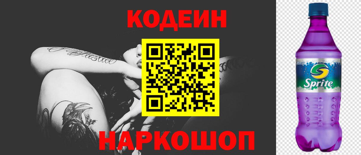 Великий Устюг  Кодеин напиток Lean (лин)  Вход с VPN  Кодеин напиток Lean (лин) 