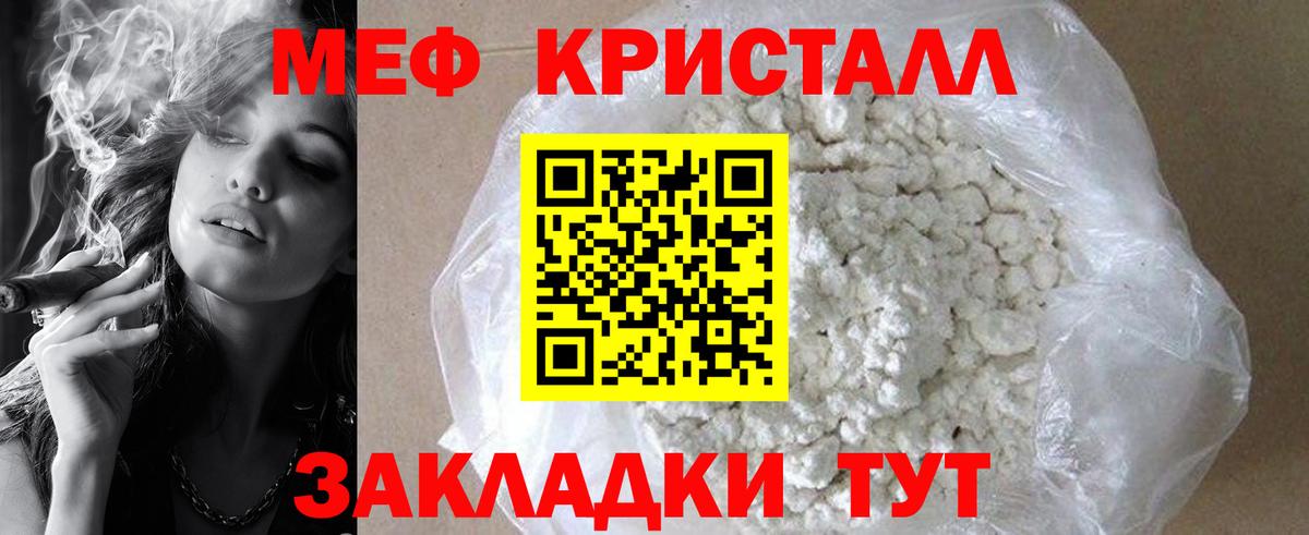 МЕФ кристаллы Великий Устюг