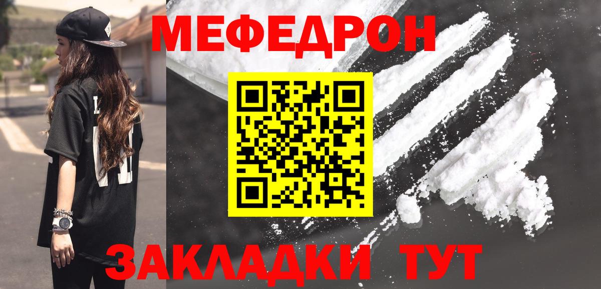 Меф кристаллы  МЕФ кристаллы  Мефедрон  Вход с VPN  Великий Устюг 