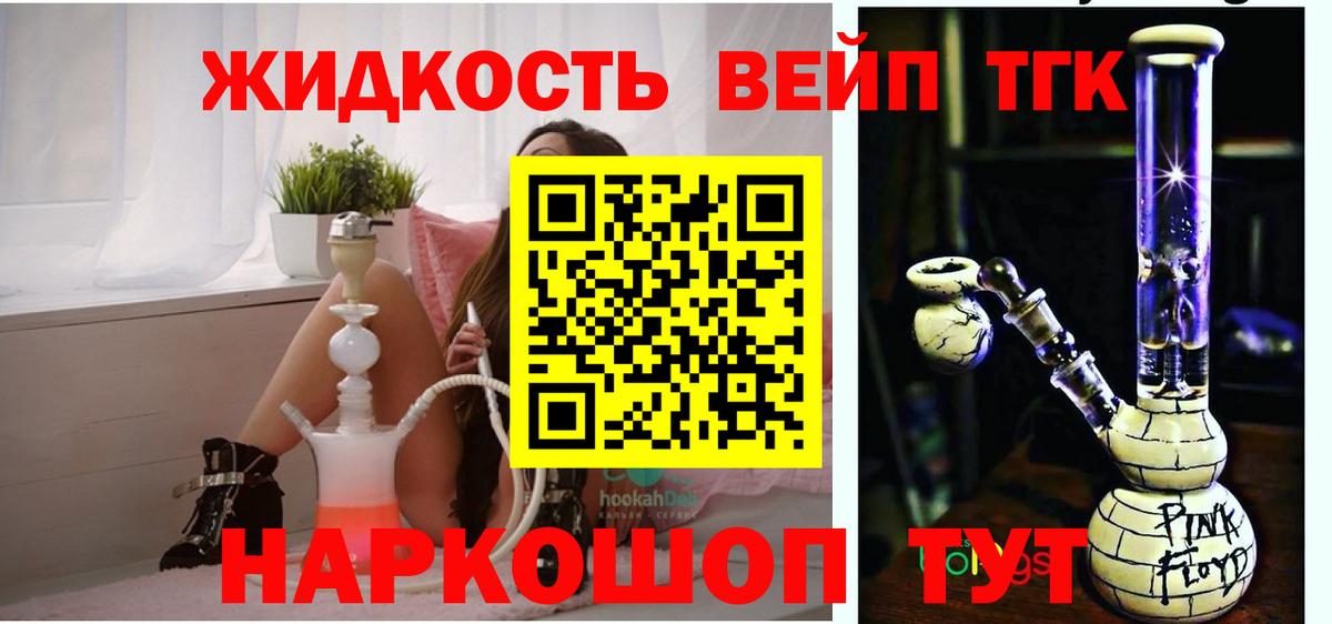ТГК жижа  Вход с VPN  Великий Устюг 